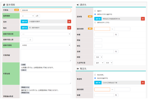 CM　受発注・手配