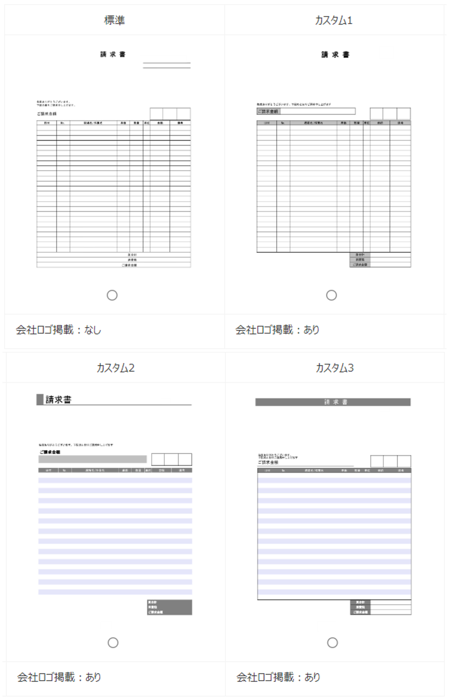 CM　請求書作成機能