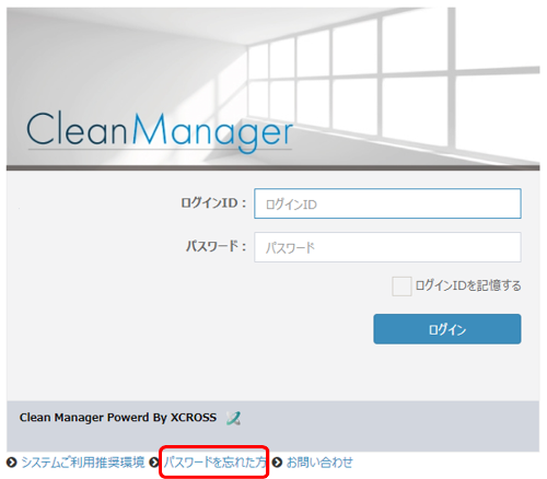 CleanManagerログイン
