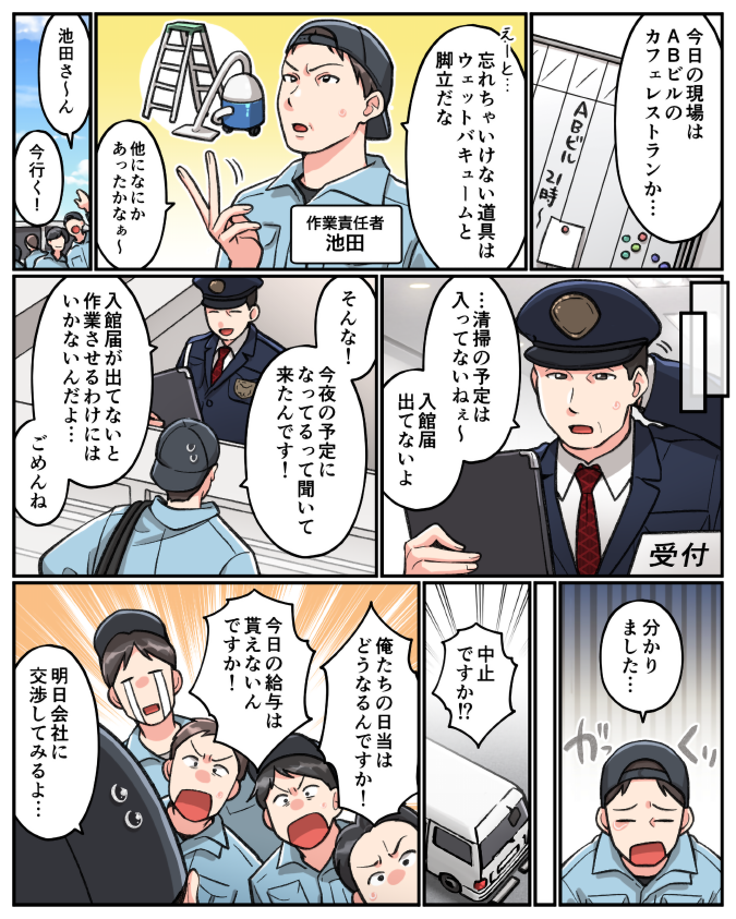 おしえて！クリーンマネージャー