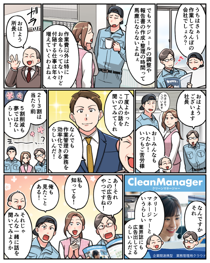 おしえて！クリーンマネージャー