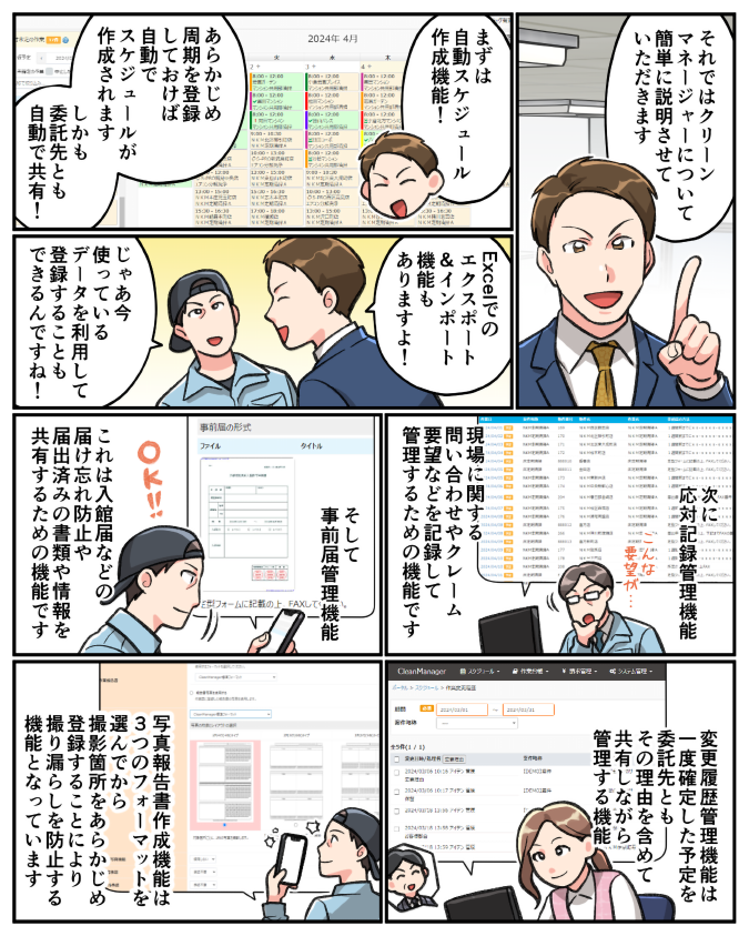 おしえて！クリーンマネージャー