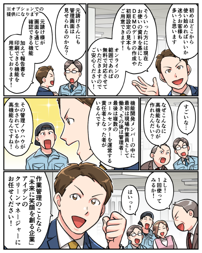 おしえて！クリーンマネージャー